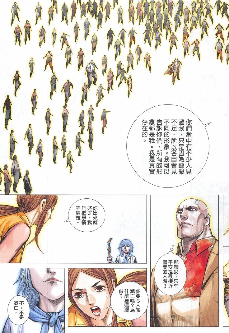 大军阀 第54卷 第8页