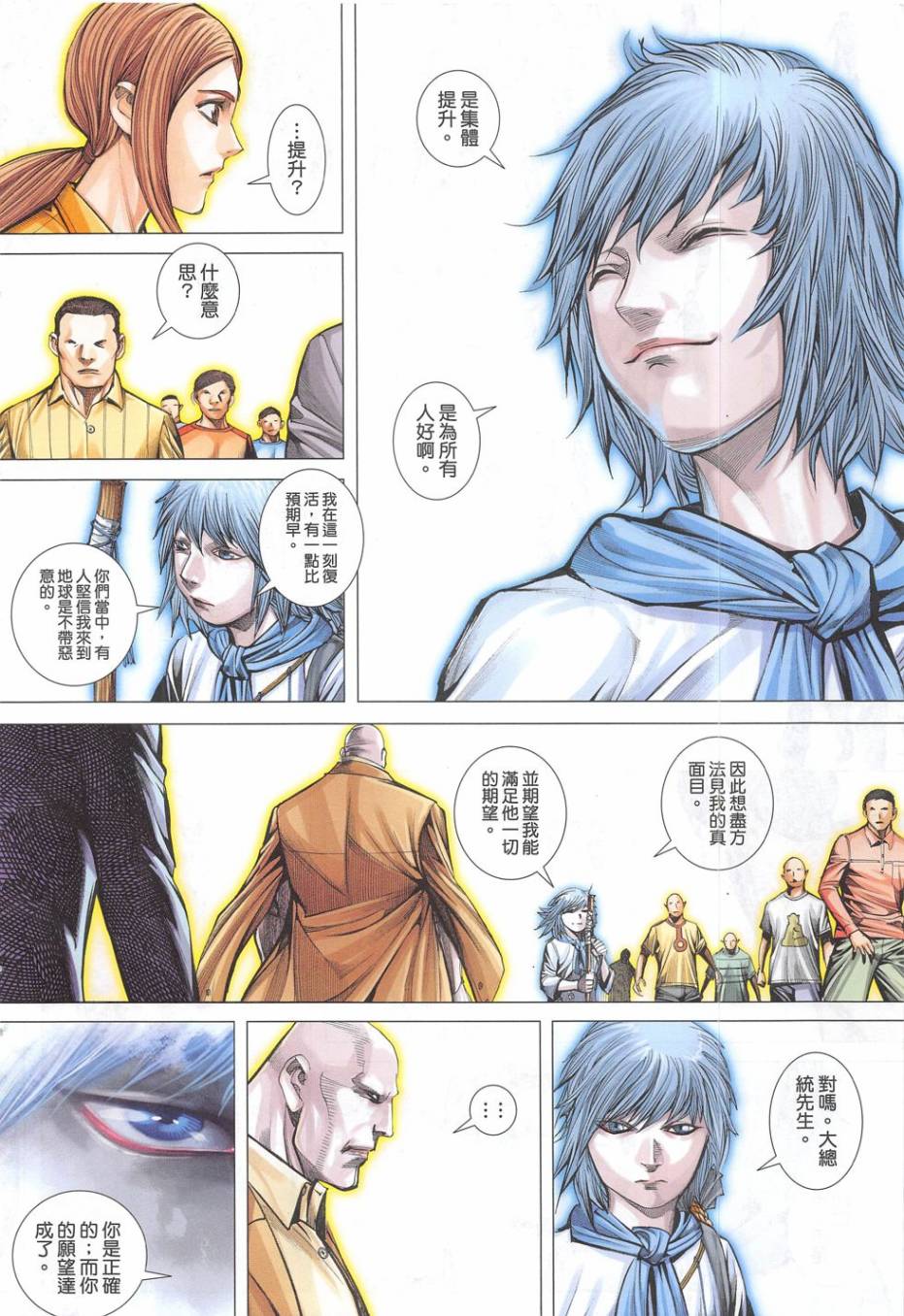 大军阀 第54卷 第9页