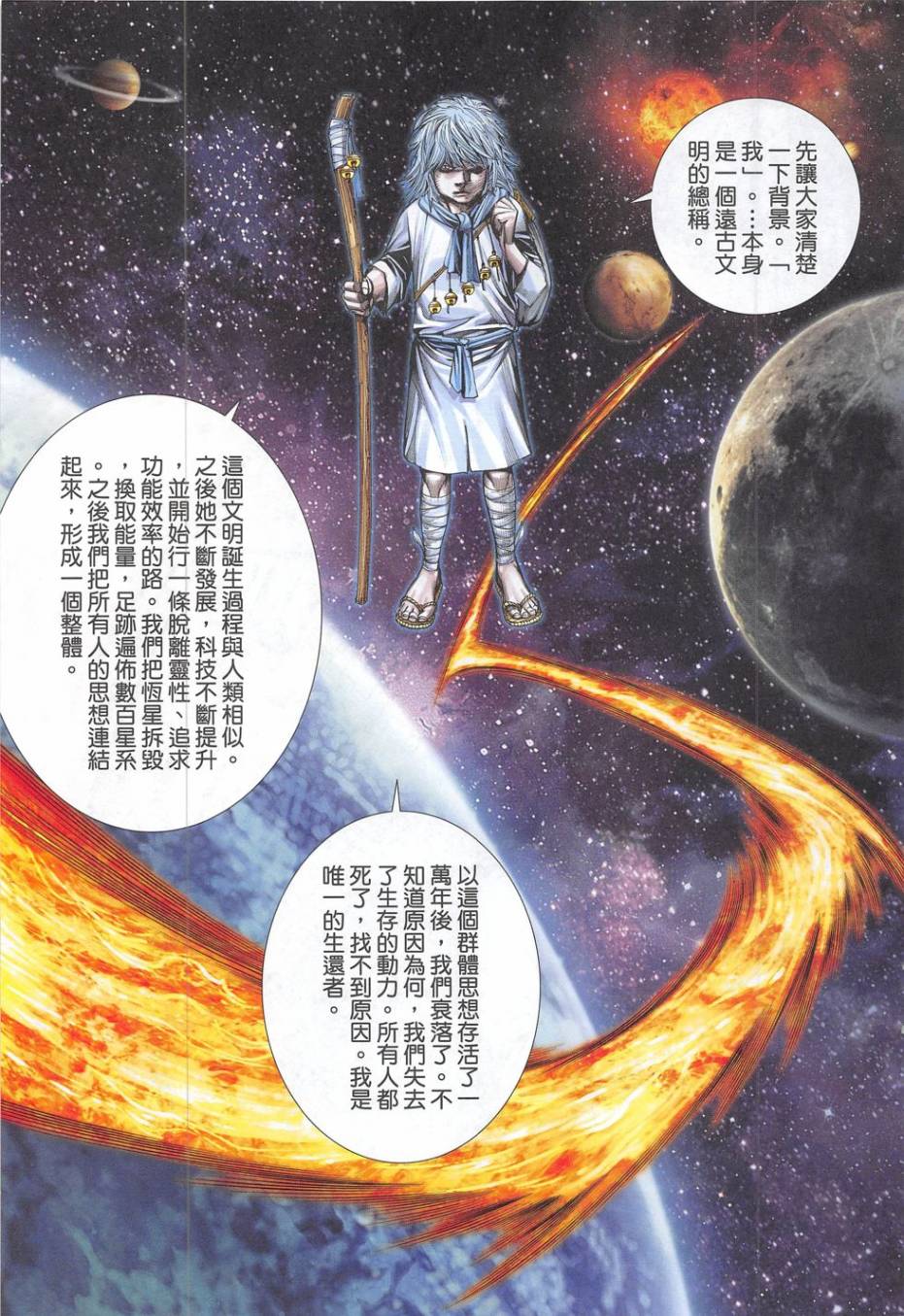 大军阀 第54卷 第10页