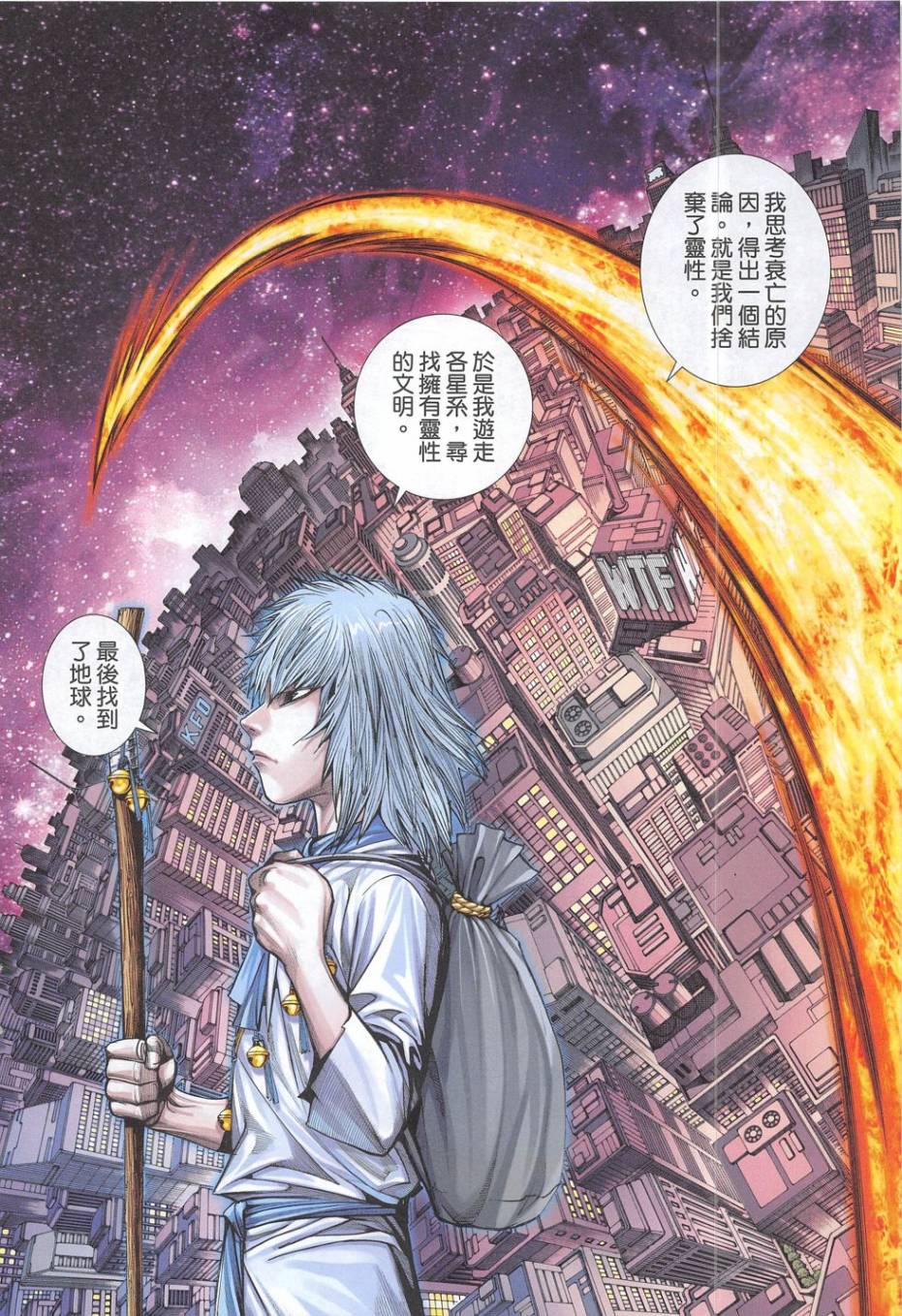 大军阀 第54卷 第11页