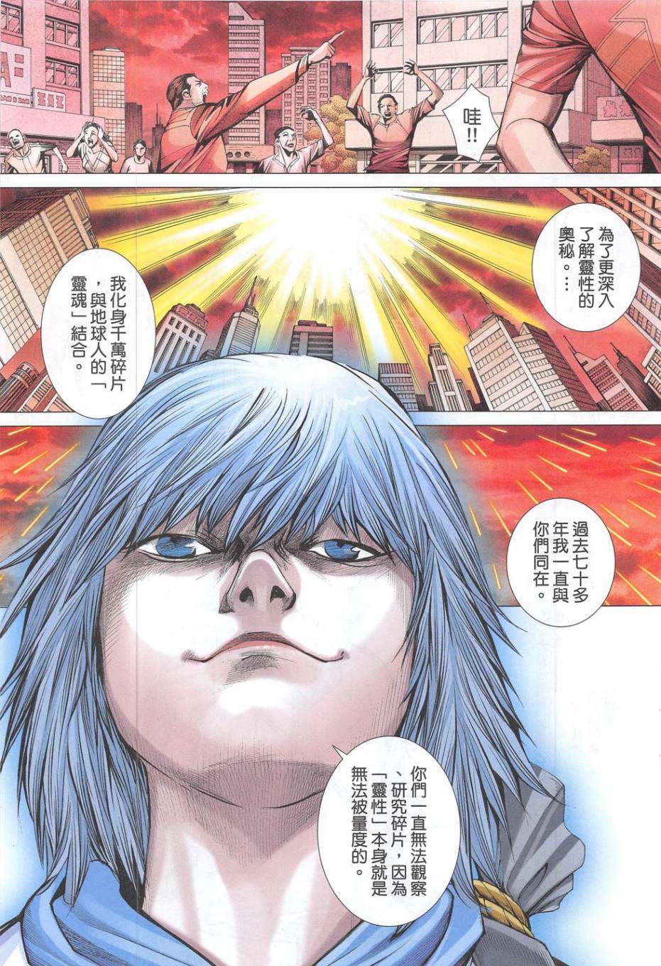 大军阀 第54卷 第12页