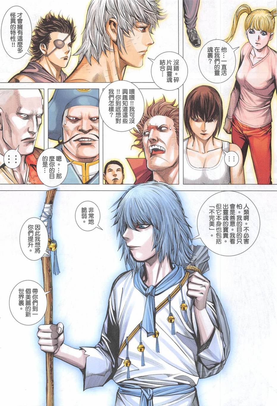 大军阀 第54卷 第13页