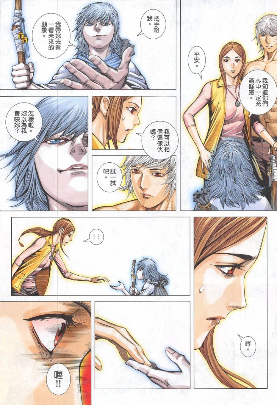 大军阀 第54卷 第14页