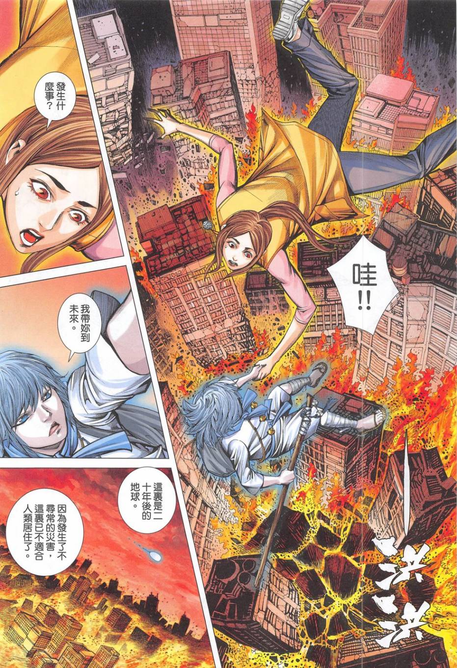 大军阀 第54卷 第15页