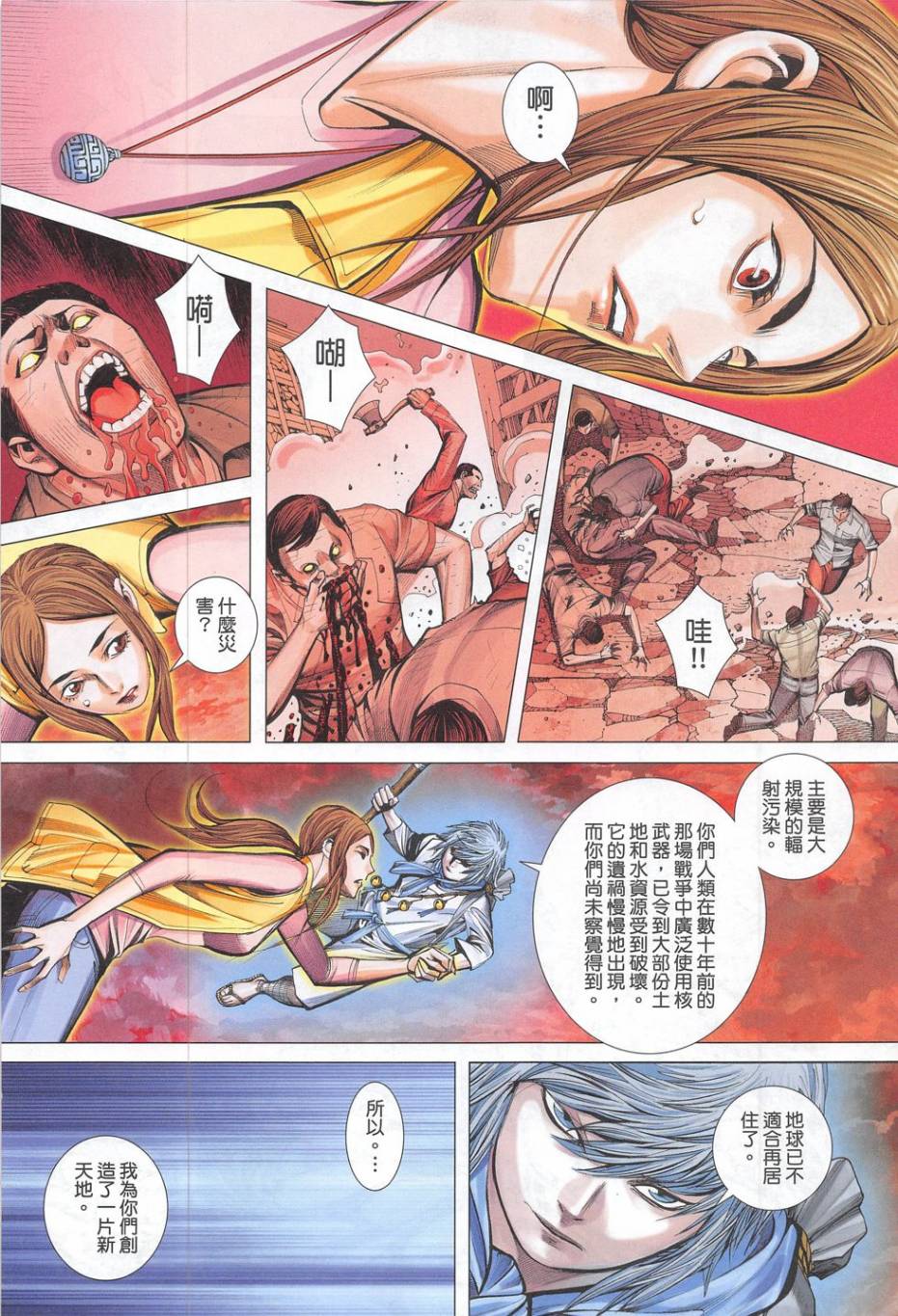 大军阀 第54卷 第16页