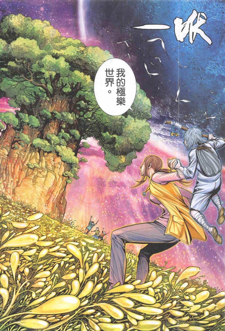 大军阀 第54卷 第17页