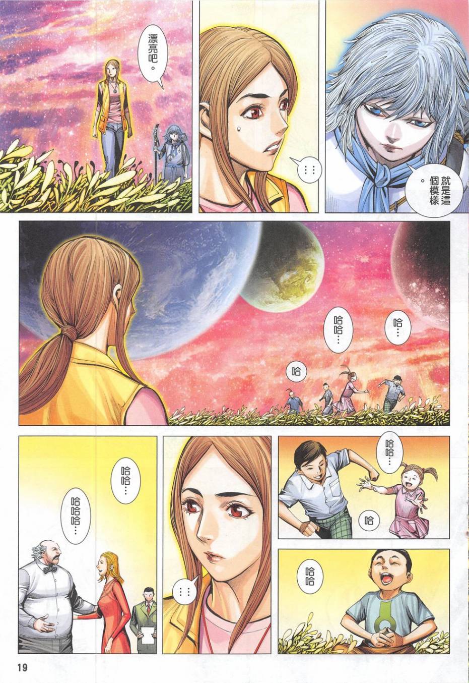 大军阀 第54卷 第18页