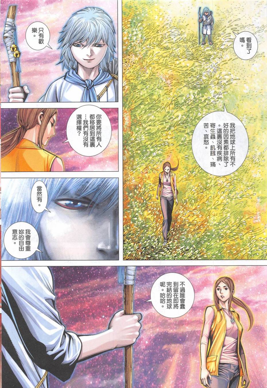 大军阀 第54卷 第19页