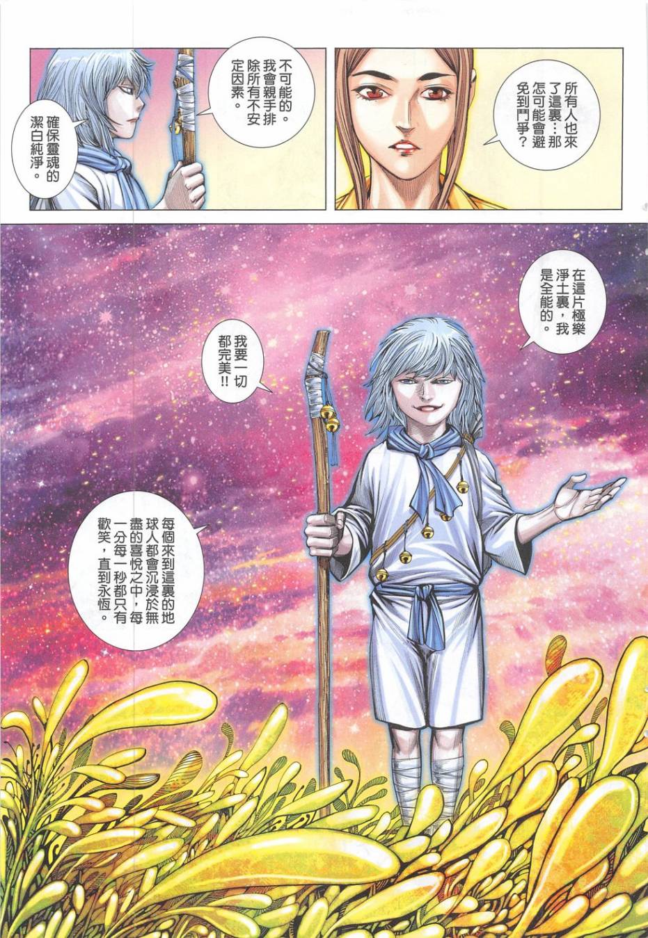 大军阀 第54卷 第20页