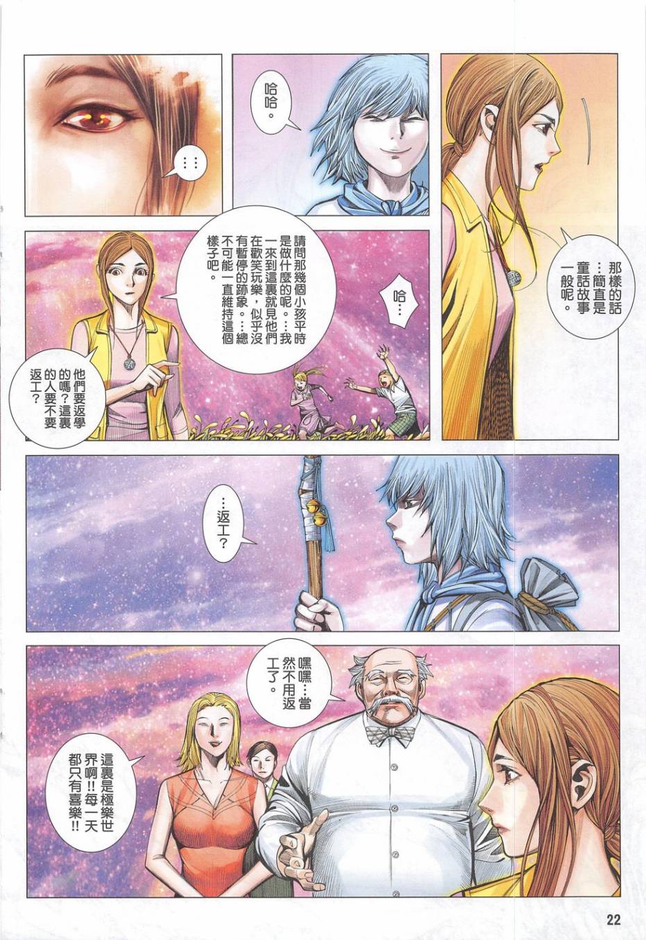 大军阀 第54卷 第21页