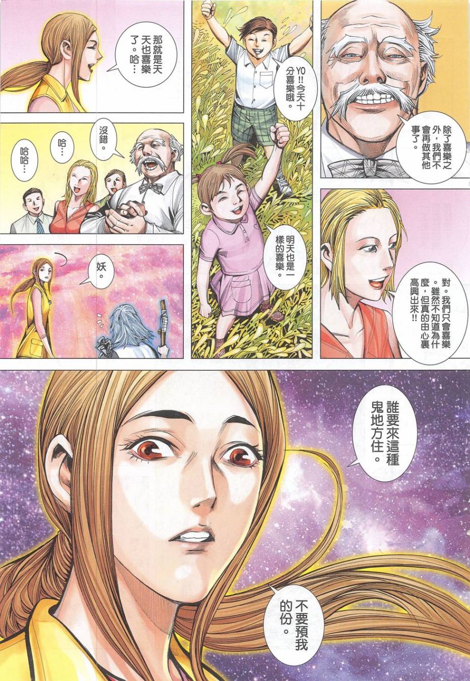 大军阀 第54卷 第22页