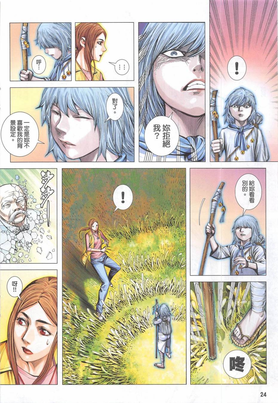 大军阀 第54卷 第23页