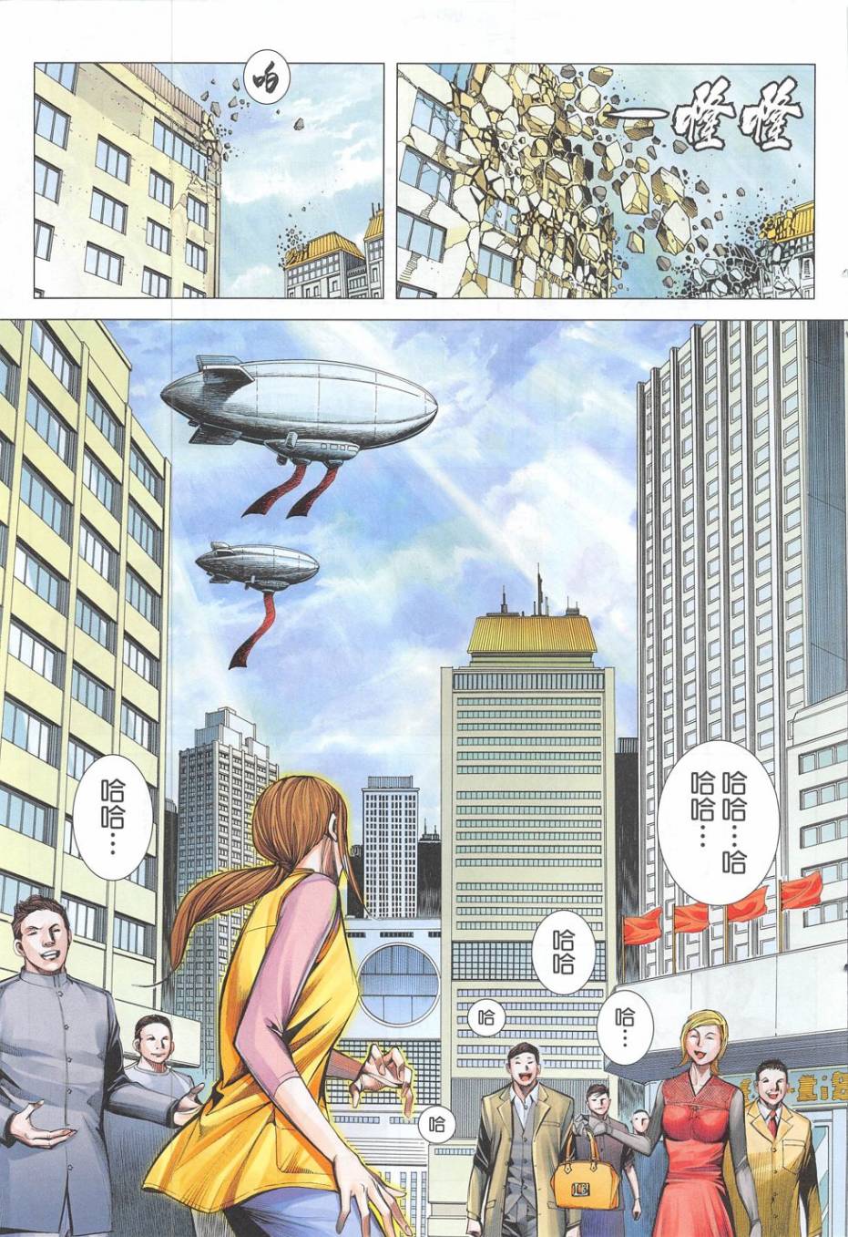 大军阀 第54卷 第24页