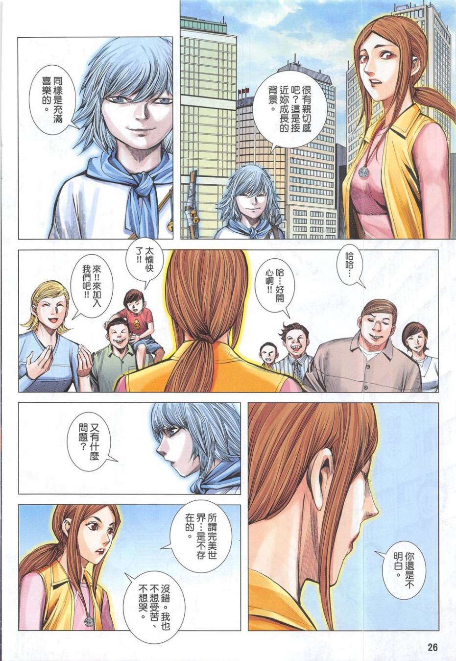 大军阀 第54卷 第25页