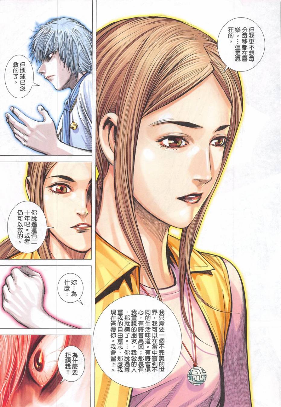 大军阀 第54卷 第26页