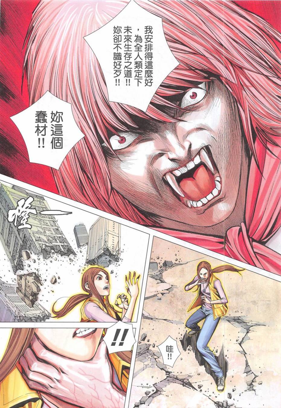 大军阀 第54卷 第27页