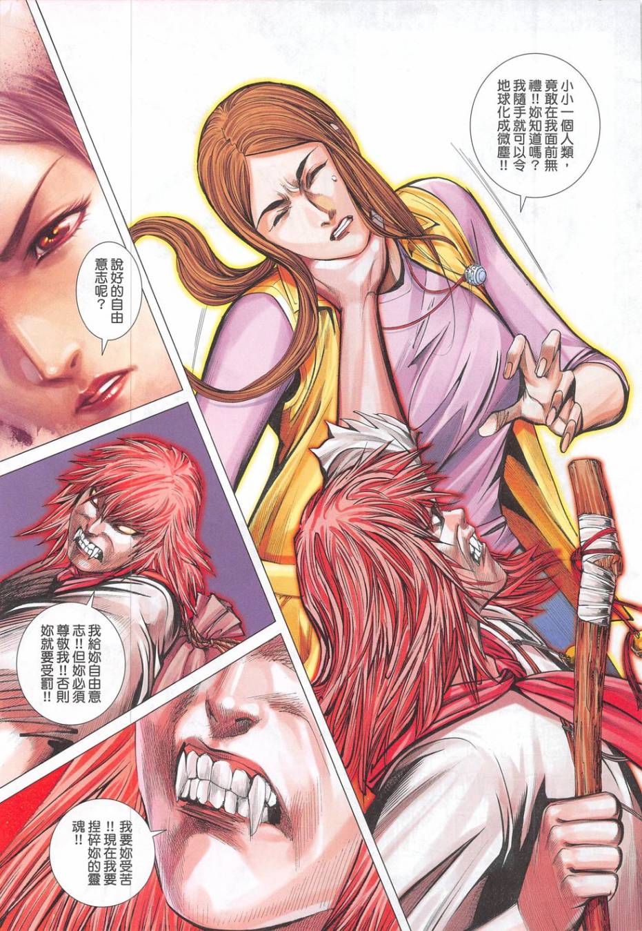 大军阀 第54卷 第28页