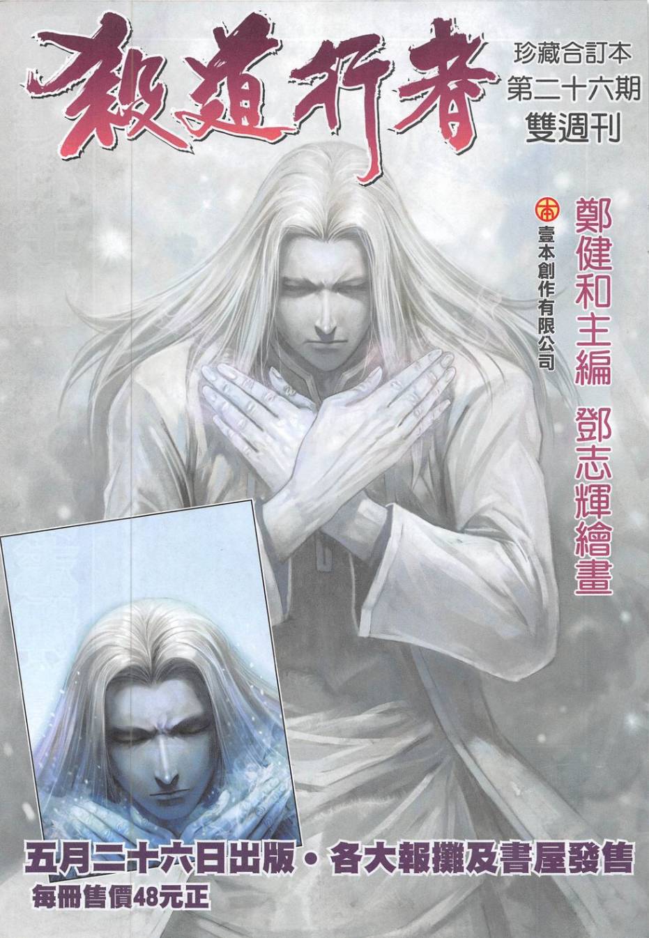 大军阀 第54卷 第30页