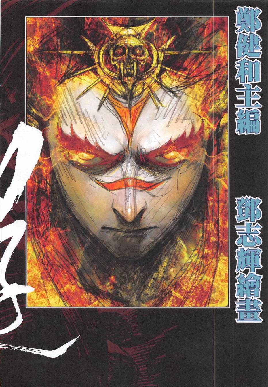 大军阀 第54卷 第31页