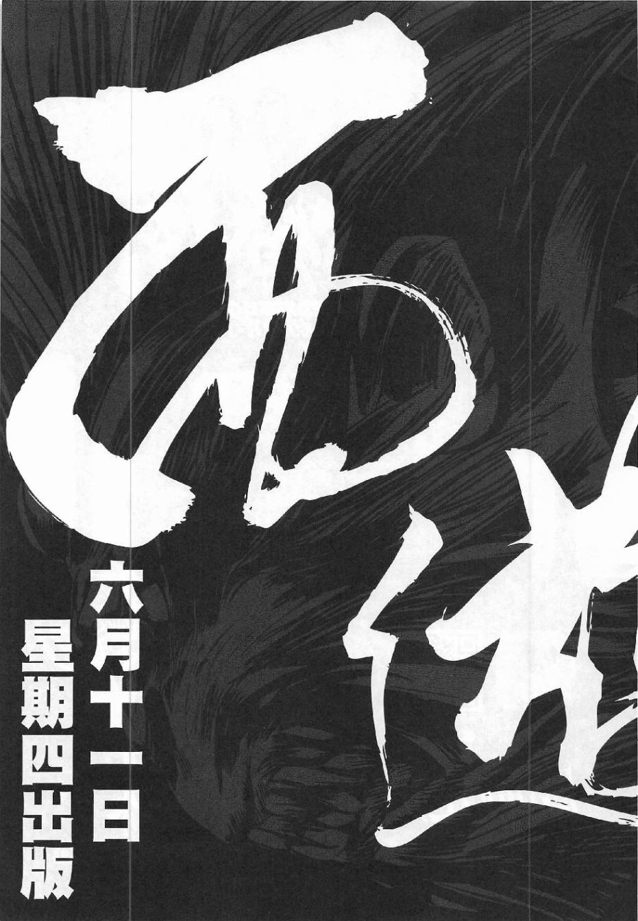 大军阀 第54卷 第32页