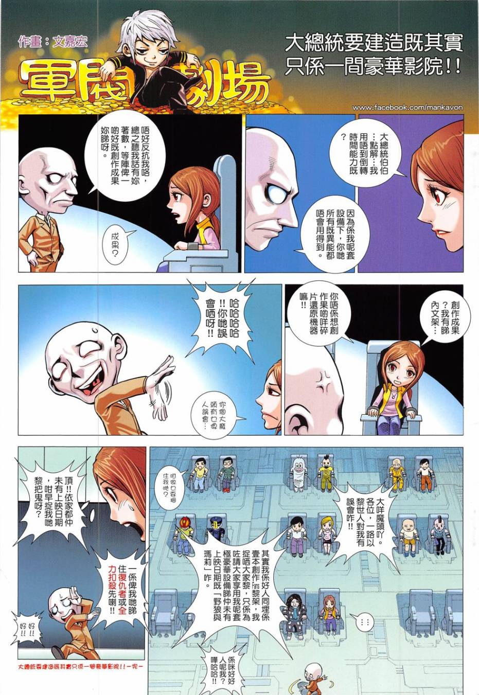 大军阀 第54卷 第34页