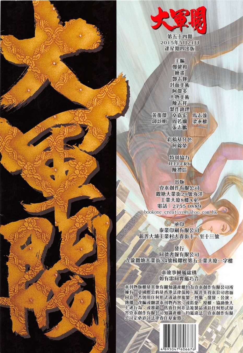 大军阀第54卷图