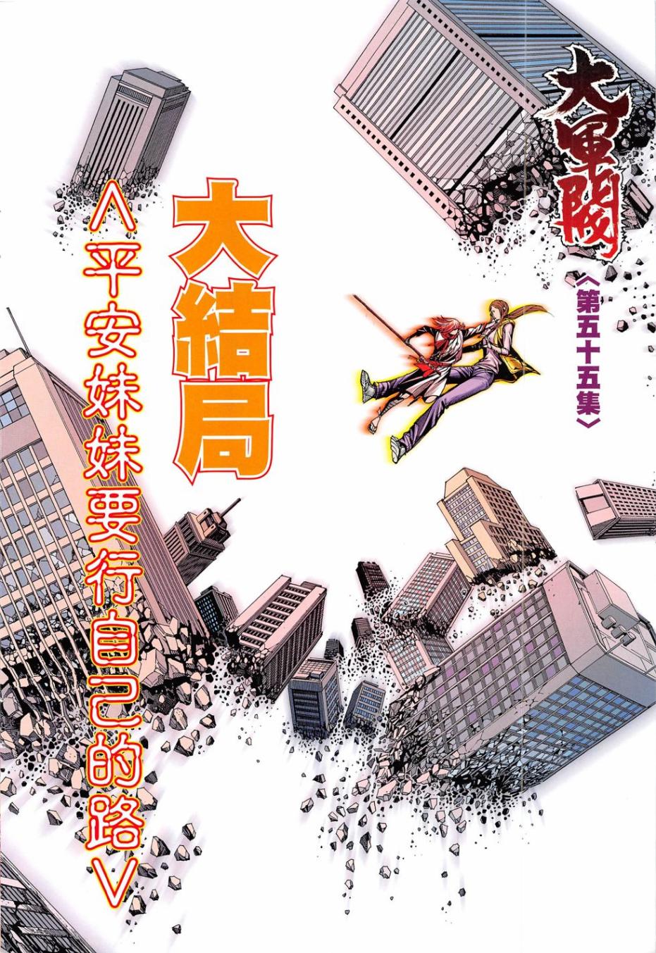 大军阀 第55卷 第1页