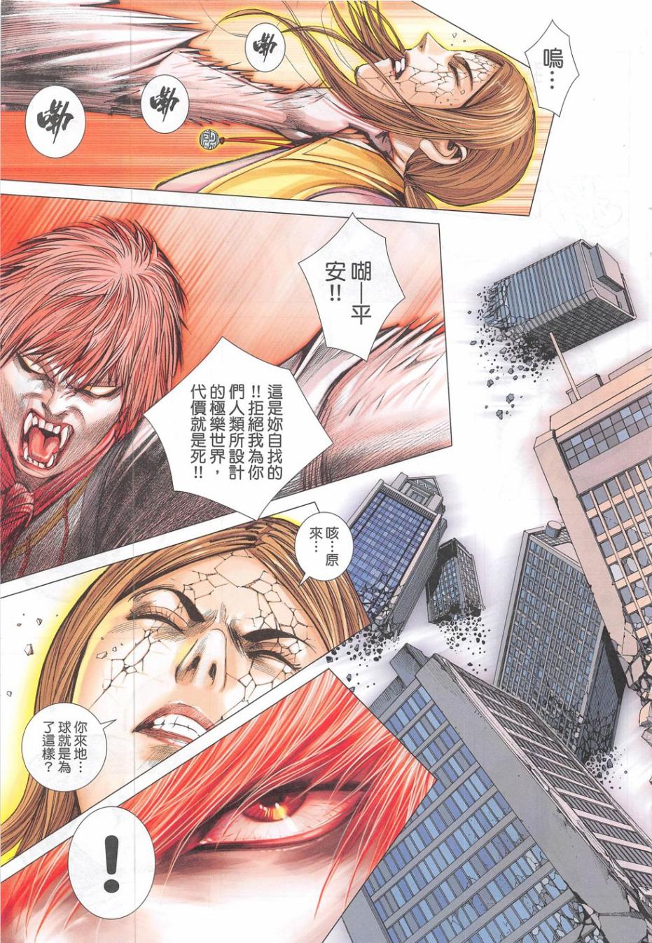 大军阀 第55卷 第2页