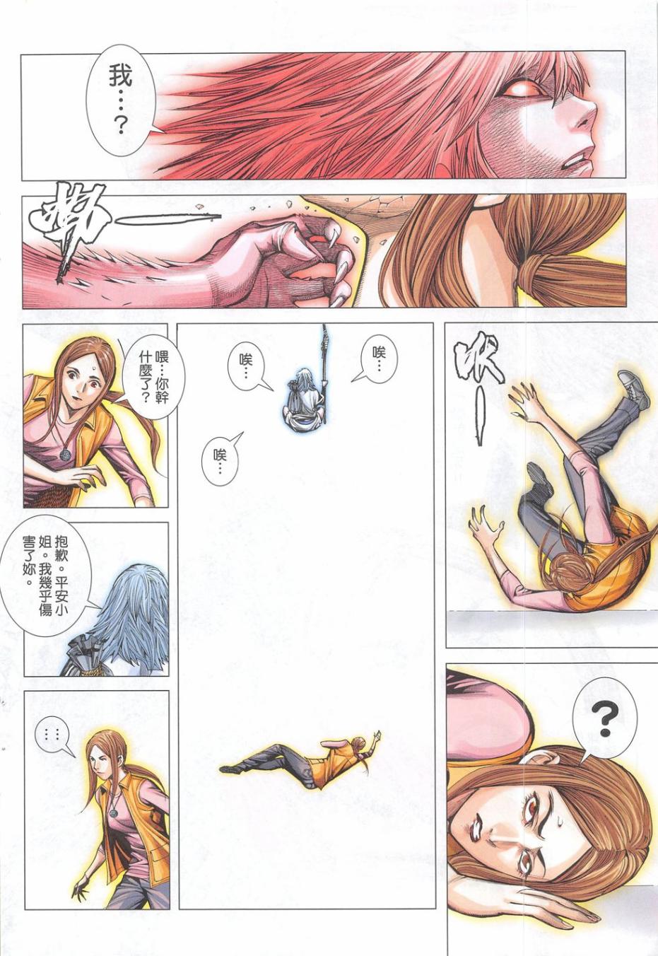 大军阀 第55卷 第3页