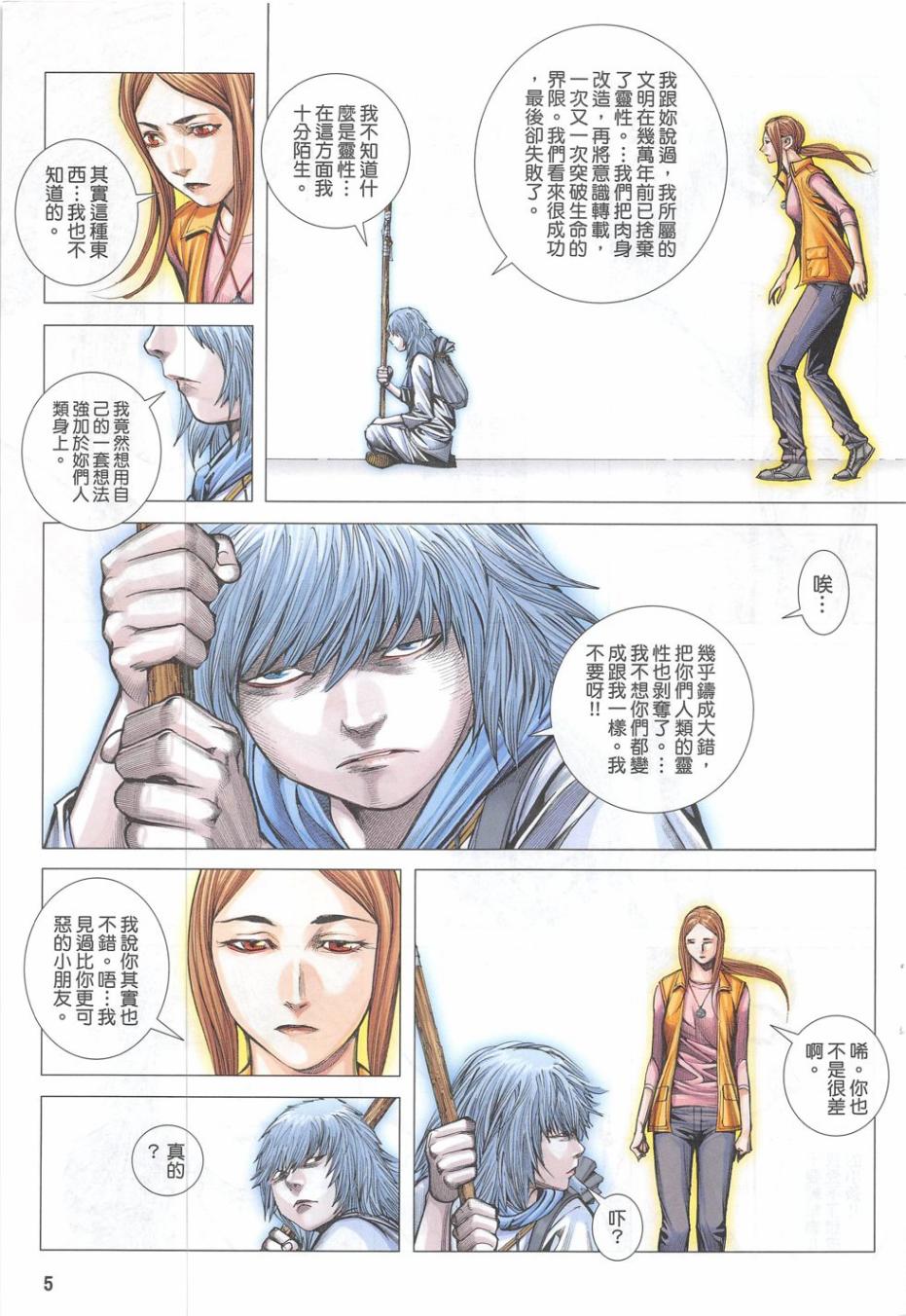 大军阀 第55卷 第4页