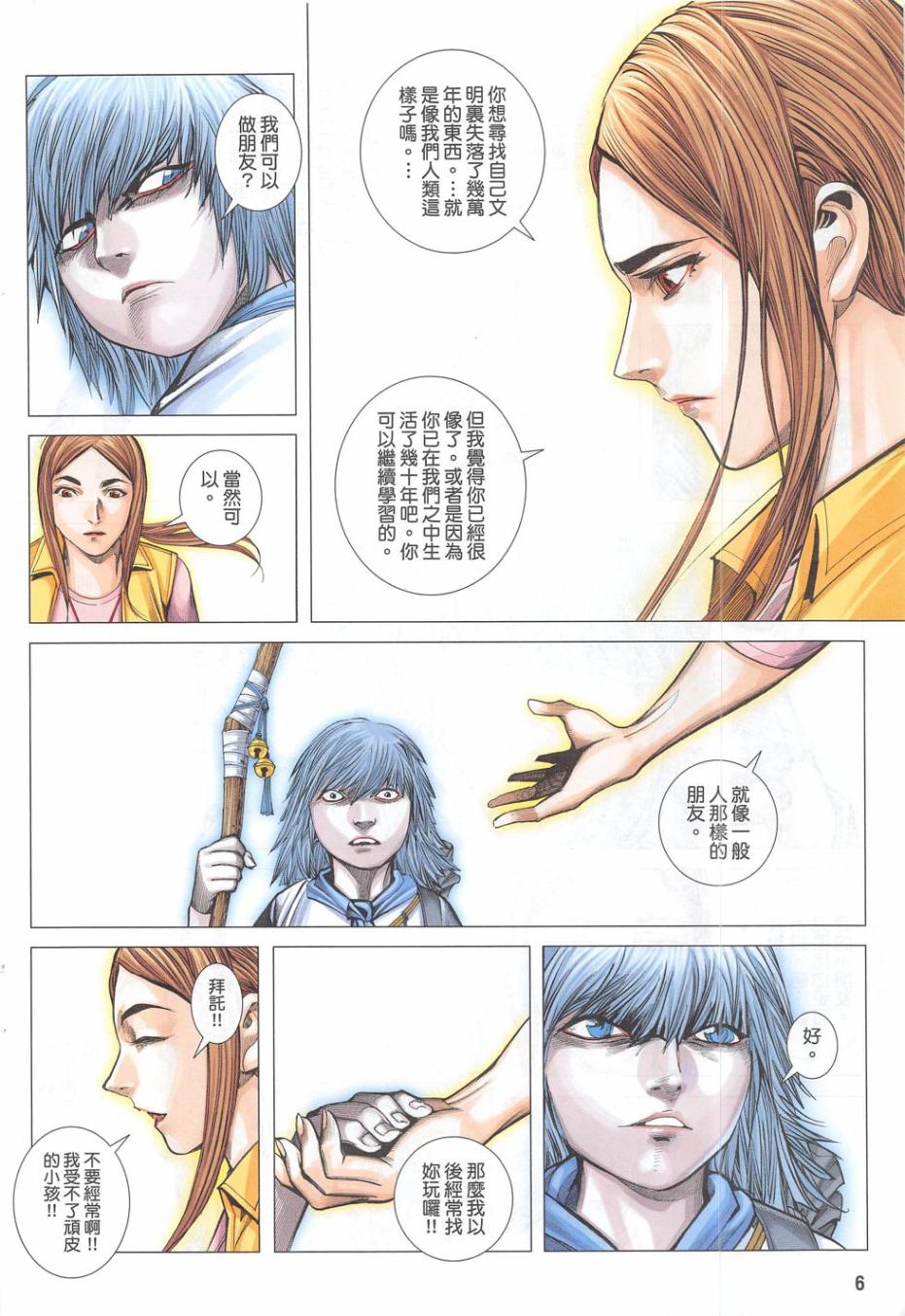 大军阀 第55卷 第5页