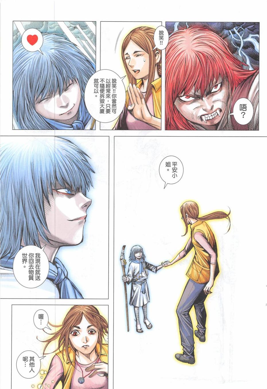 大军阀 第55卷 第6页