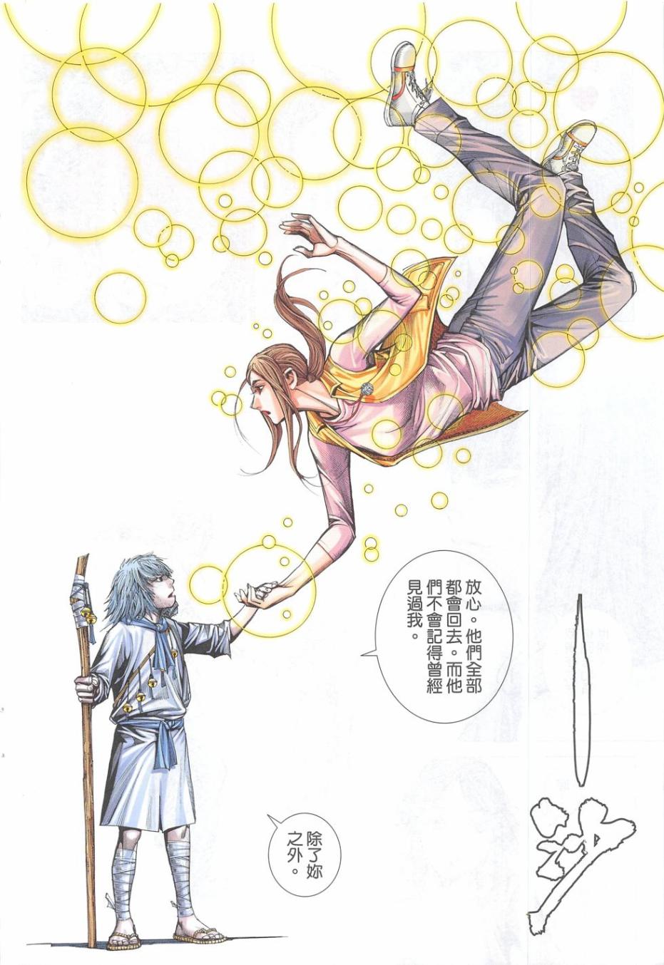 大军阀 第55卷 第7页