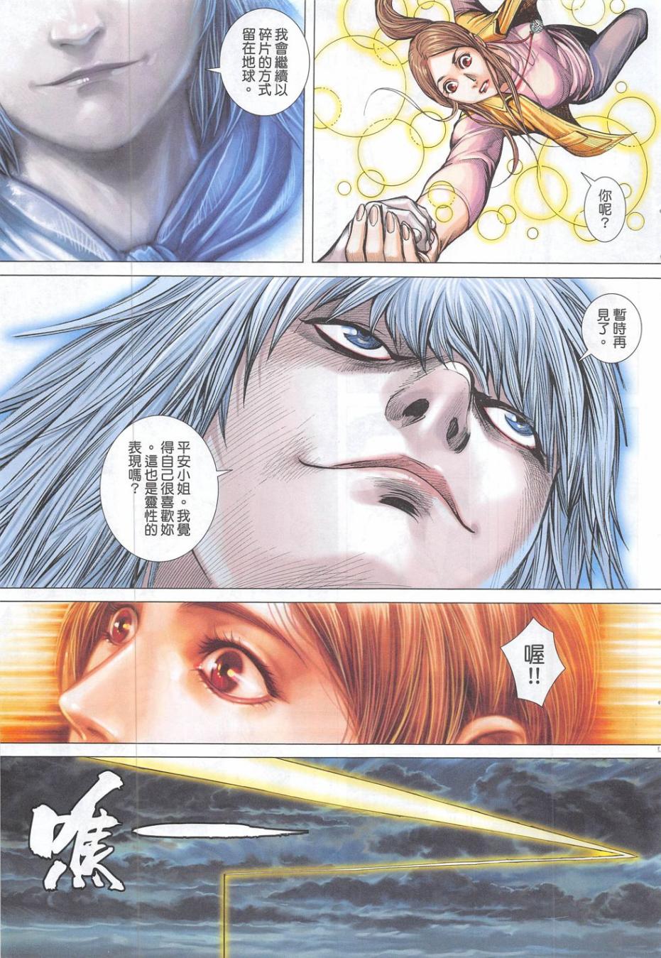 大军阀 第55卷 第8页