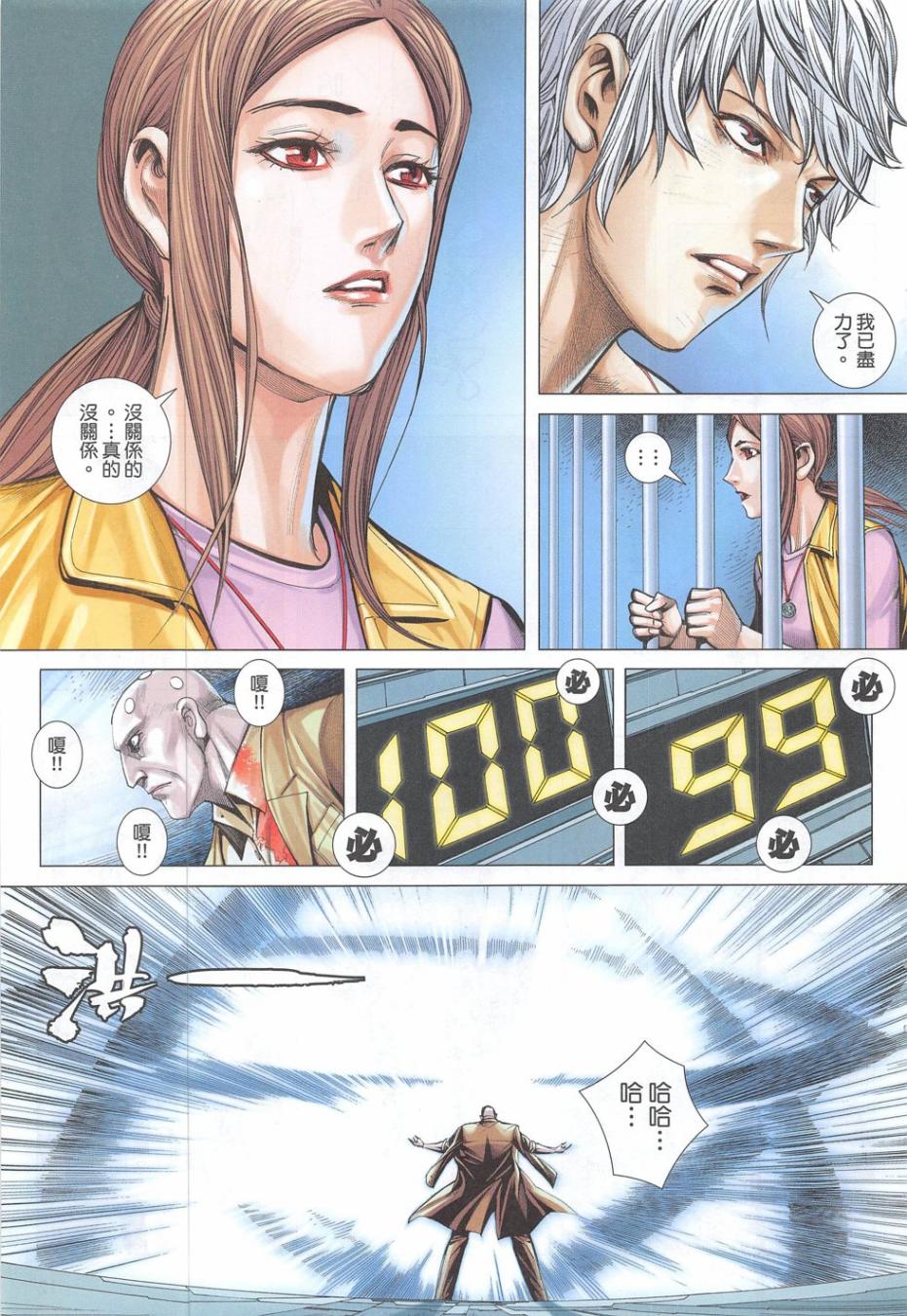 大军阀 第55卷 第10页