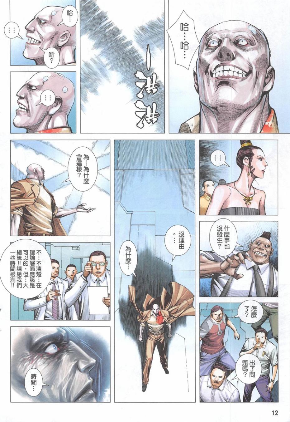 大军阀 第55卷 第11页