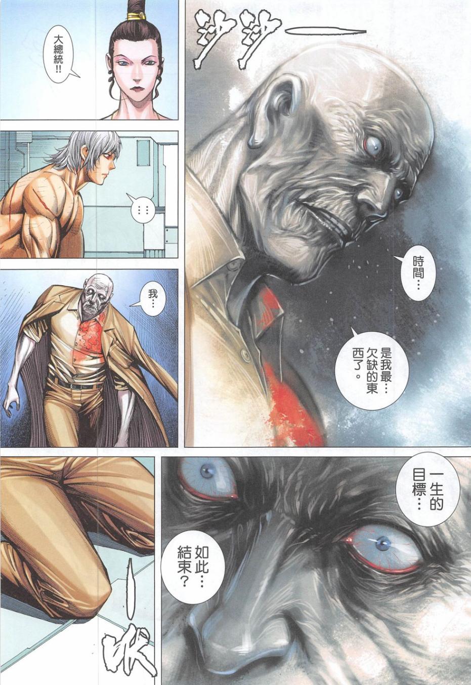 大军阀 第55卷 第12页