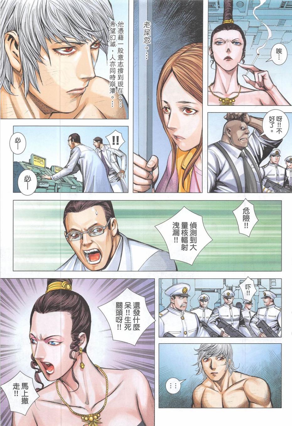 大军阀 第55卷 第14页