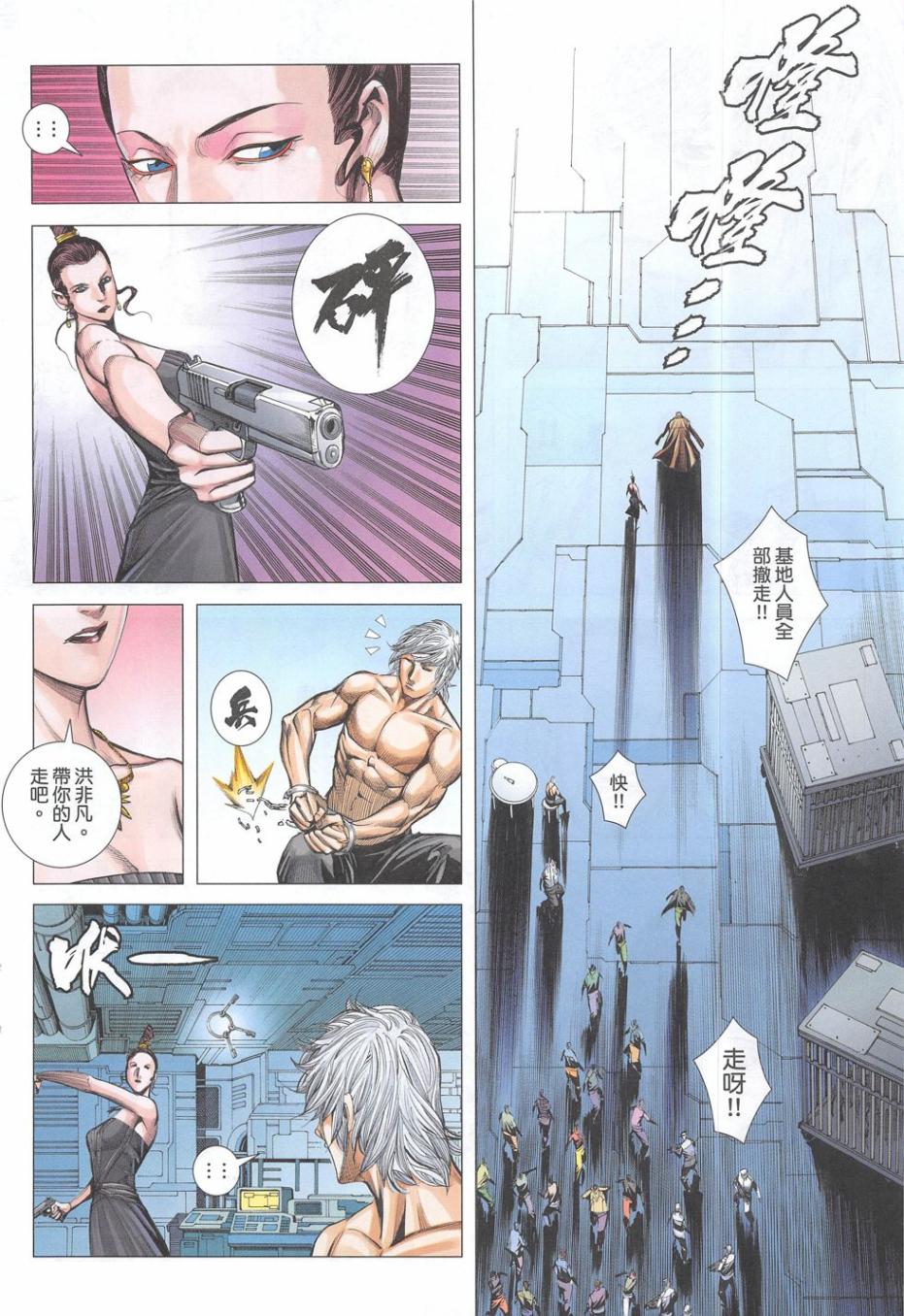 大军阀 第55卷 第15页