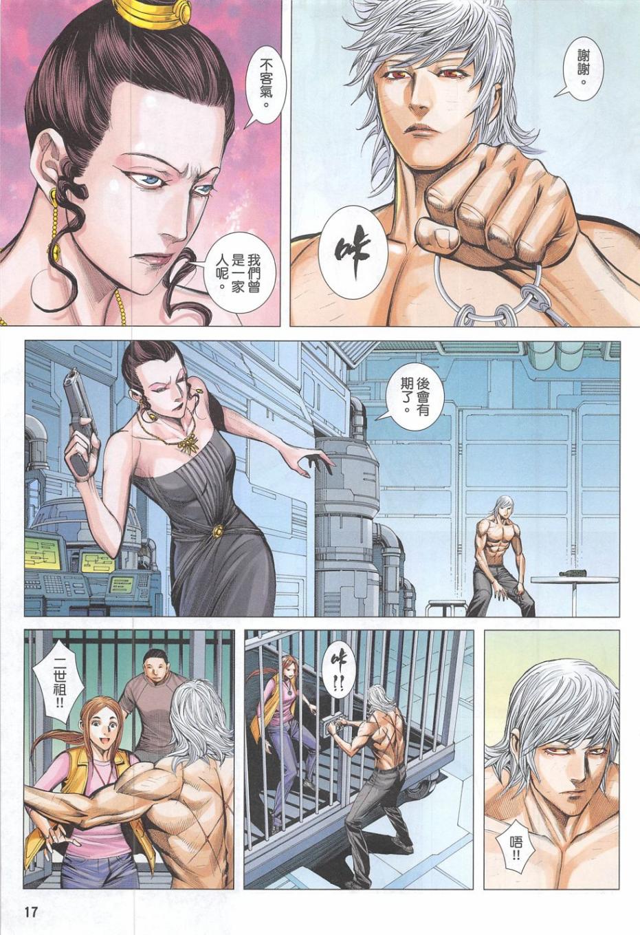 大军阀 第55卷 第16页