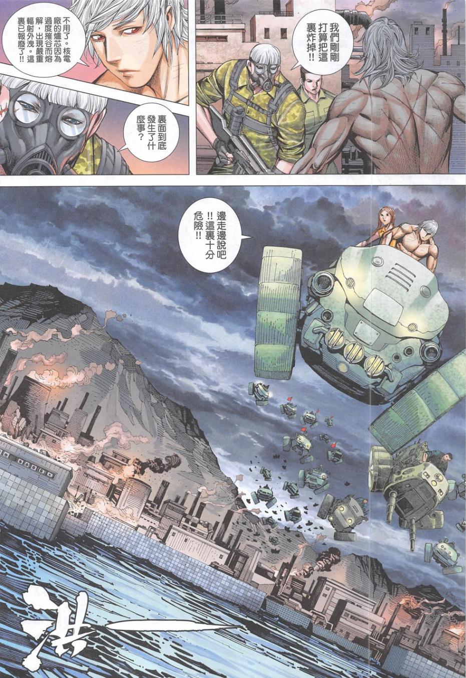 大军阀 第55卷 第19页