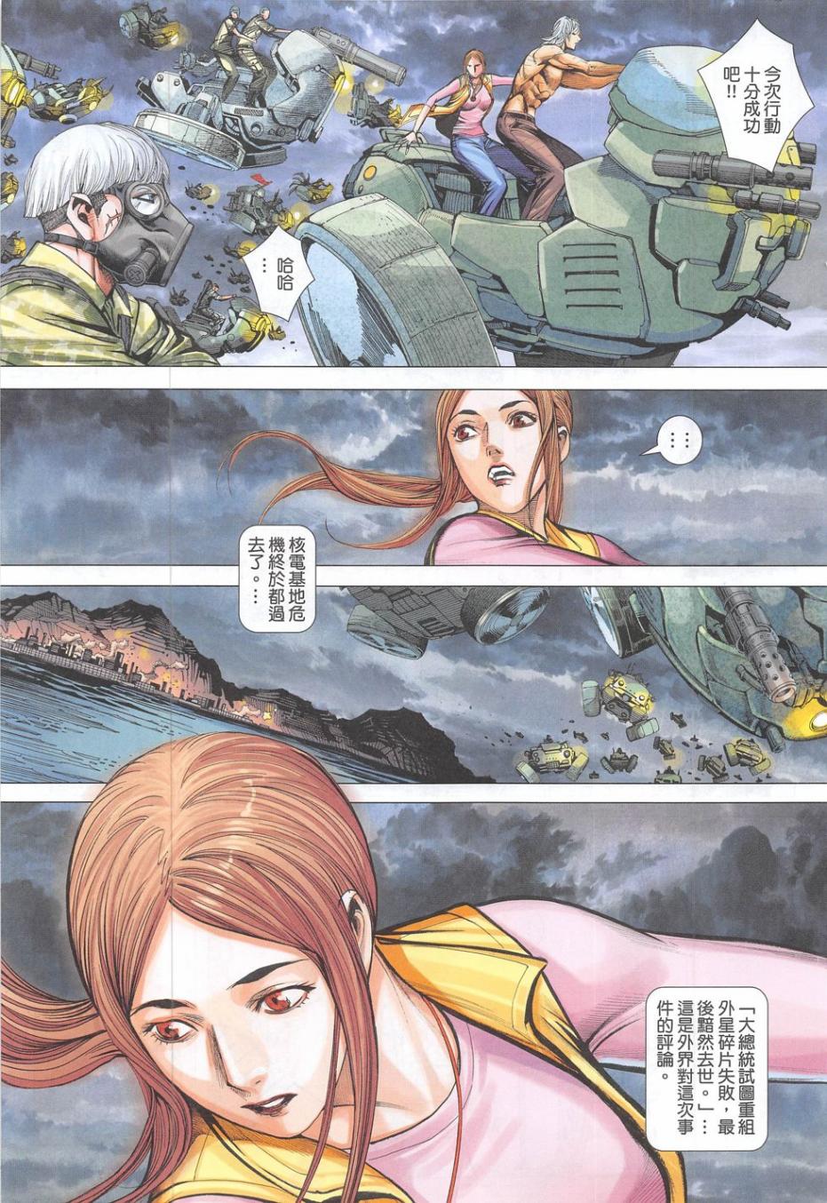 大军阀 第55卷 第20页