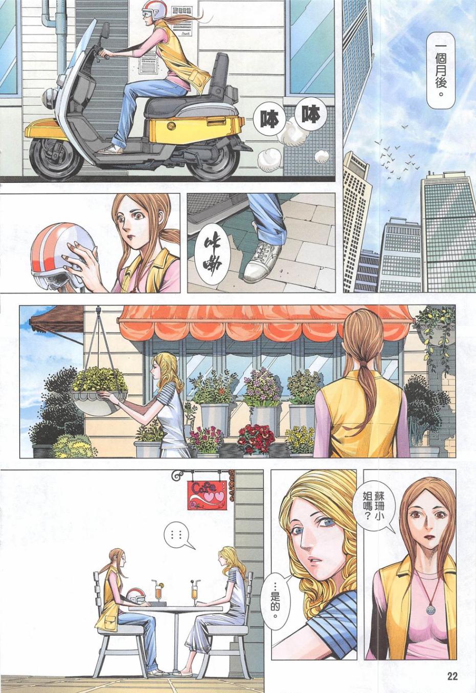 大军阀 第55卷 第21页