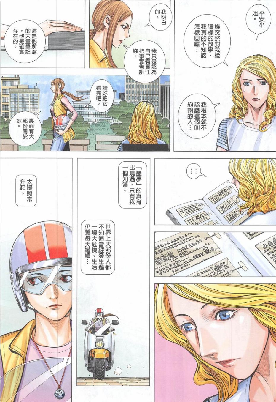 大军阀 第55卷 第22页