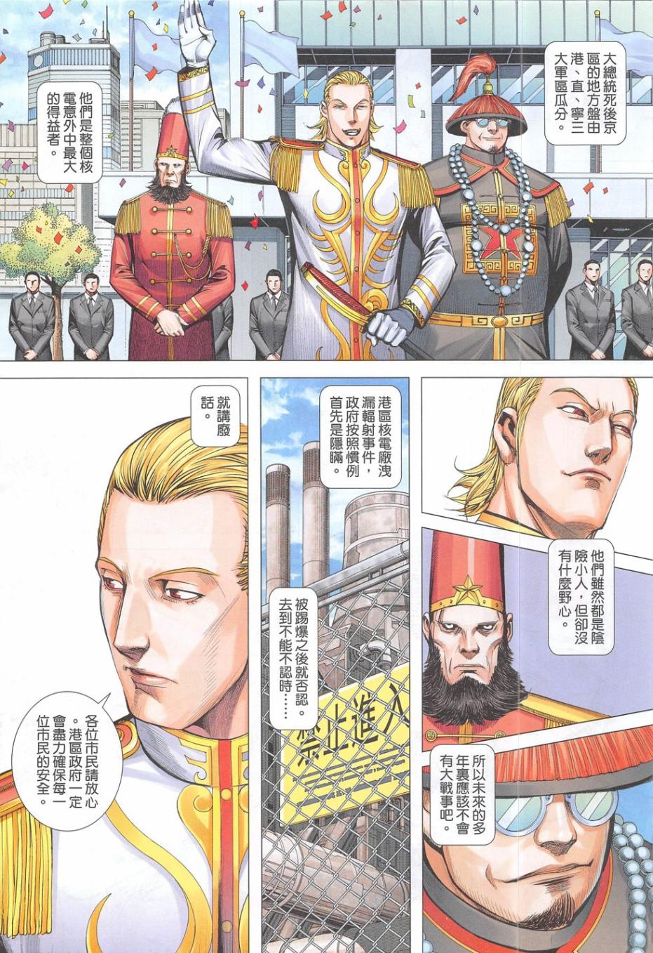 大军阀 第55卷 第23页