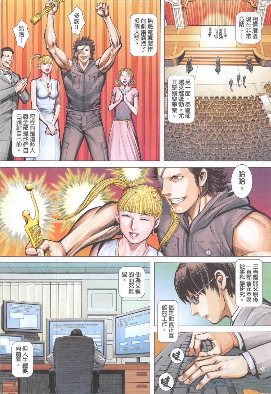 大军阀 第55卷 第24页