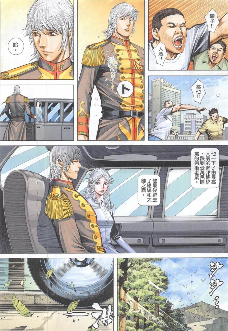 大军阀 第55卷 第26页