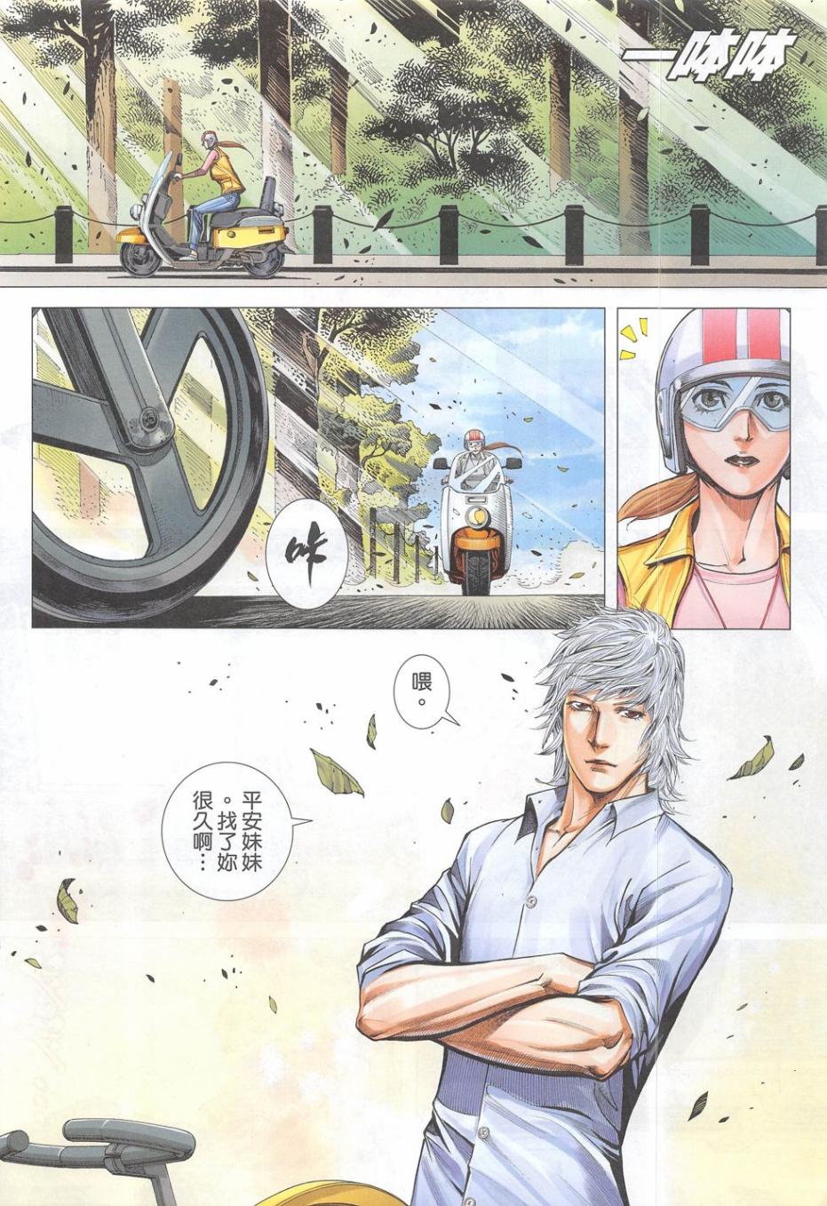 大军阀 第55卷 第27页