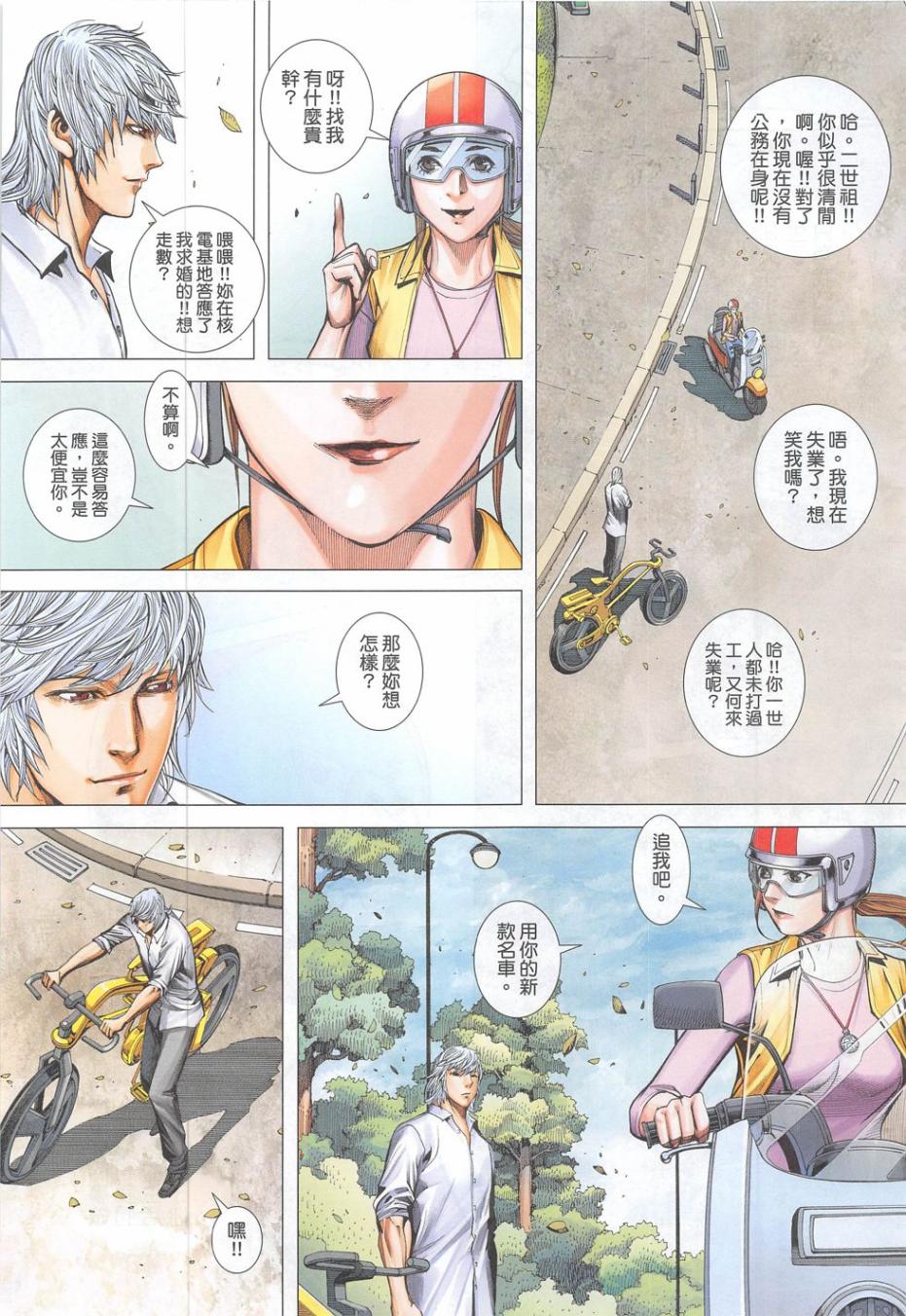 大军阀 第55卷 第28页