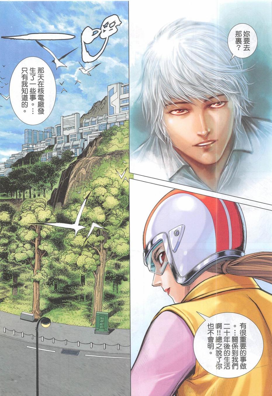 大军阀 第55卷 第29页